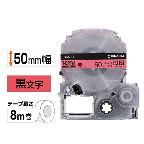 キングジム　テプラ　ＰＲＯ　テープカートリッジ　パステル　５０ｍｍ　赤／黒文字　ＳＣ５０Ｒ　１個2