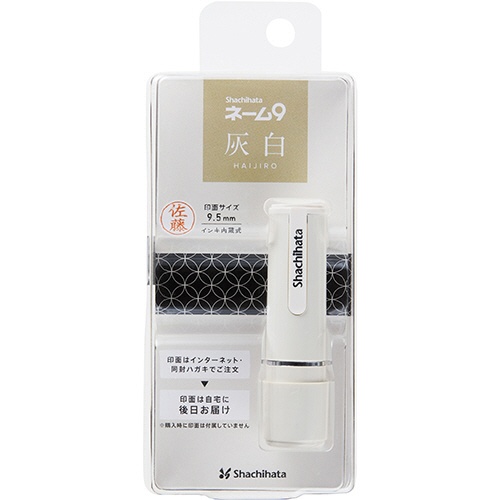 シヤチハタ　ネーム９（メールオーダー式）　創業９５周年記念カラー　灰白（はいじろ）　ＸＬ－９／ＣＶ３／ＭＯ　１個1