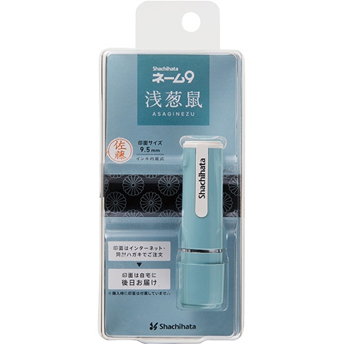 シヤチハタ　ネーム９（メールオーダー式）　創業９５周年記念カラー　浅葱鼠（あさぎねず）　ＸＬ－９／ＣＶ４／ＭＯ　１個1