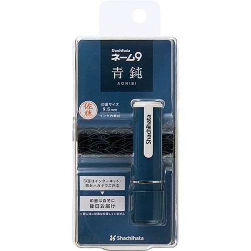 シヤチハタ　ネーム９（メールオーダー式）　創業９５周年記念カラー　青鈍（あおにび）　ＸＬ－９／ＣＶ５／ＭＯ　１個1