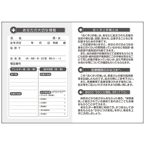 海外個人輸入 たのめーる】どうぶつ見つけた!おくすり手帳 16ページ 1 うさぎ 手帳・カレンダー