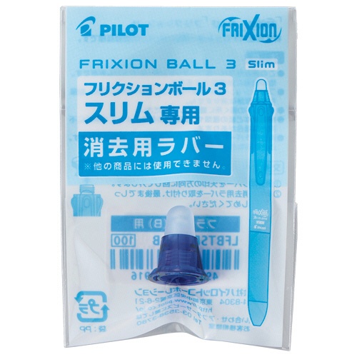 パイロット　フリクションボール３　スリム０５専用　消去用替ラバー　ブルー　ＬＦＢＴＳＲＵ－１０－Ｌ　１個2