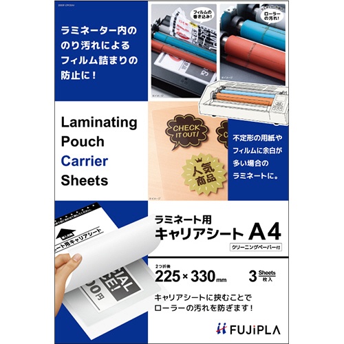 ヒサゴ　フジプラ　ラミネート用キャリアシート　Ａ４　ＣＰＣＳＡ４　１パック（３枚）1