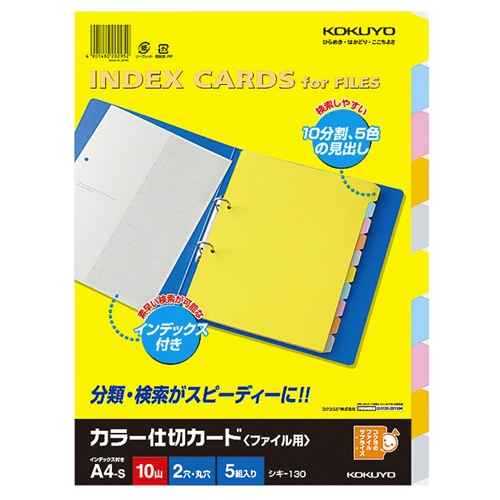 コクヨ　カラー仕切カード（ファイル用・１０山見出し）　Ａ４タテ　２穴　５色＋扉紙　シキ－１３０Ｎ　１パック（５組）2