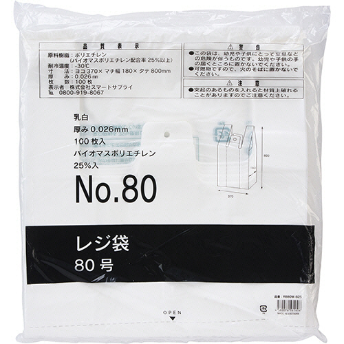 たのめーる】スマートサプライ レジ袋(乳白) 80号 RB80W-B25 1パック 