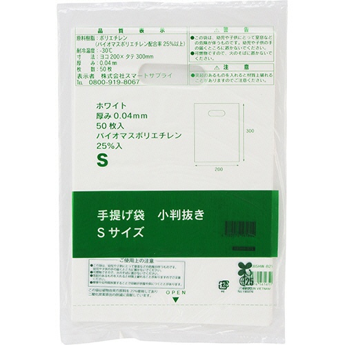 スマートサプライ　ＨＤ手提げ袋　小判抜き（ホワイト）　Ｓ　ＫＢＳＨＷ－Ｂ２５　１パック（５０枚）2