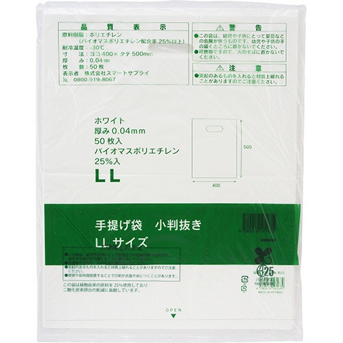 スマートサプライ　ＨＤ手提げ袋　小判抜き（ホワイト）　ＬＬ　ＫＢＬＬＨＷ－Ｂ２５　１パック（５０枚）2