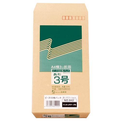 高春堂　ピース　Ｒ４０再生紙クラフト封筒　テープのり付　長３　７０ｇ／ｍ2　〒枠あり　８４２　１パック（１００枚）1