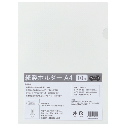 ＴＡＮＯＳＥＥ　紙製ホルダー　Ａ４　白　１パック（１０枚）2