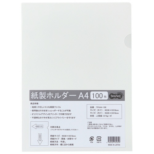 ＴＡＮＯＳＥＥ　紙製ホルダー　Ａ４　白　１パック（１００枚）2