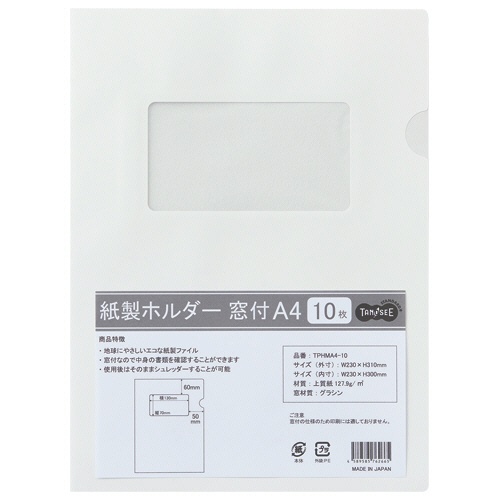 ＴＡＮＯＳＥＥ　紙製ホルダー　窓付　Ａ４　白　１パック（１０枚）2