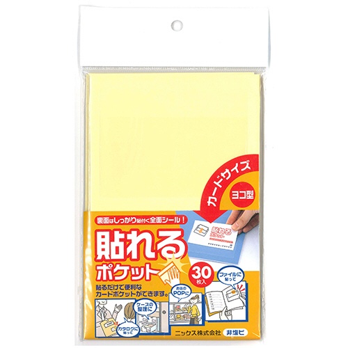 ニックス　貼れるポケット　カードサイズ　ヨコ型　ＴＰ－３０Ｙ　１パック（３０枚）1