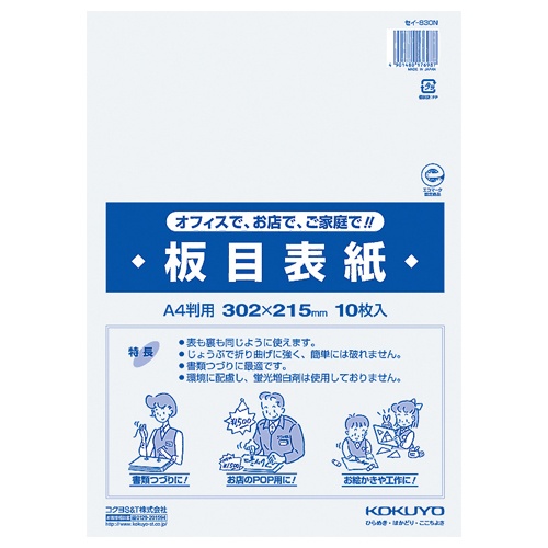 コクヨ　板目表紙　Ａ４判　セイ－８３０Ｎ　１パック（１０枚）1