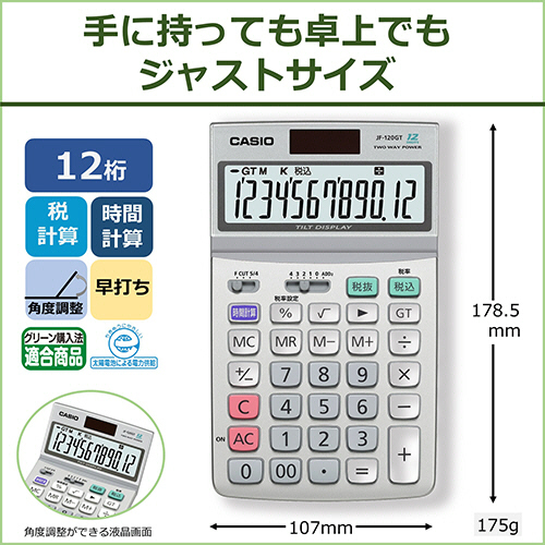 たのめーる】カシオ 実務電卓 12桁 ジャストタイプ JF-120GT-N 1台の通販