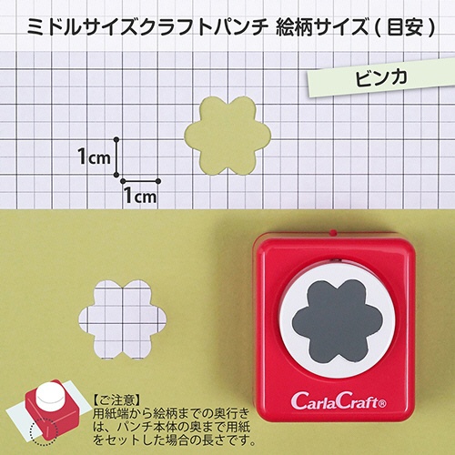 カール事務器　クラフトパンチ　ミドルサイズ　ビンカ　ＣＰ－２　１個2