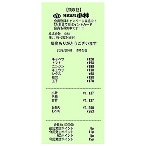 小林　カラーサーマルロール紙　ノーマル保存　幅５８×直径８０ｍｍ×長さ約６３ｍ　厚み約０．０７５ｍｍ　芯内径１２ｍｍ　緑　２３－４００５００－０８　１箱（８巻）2