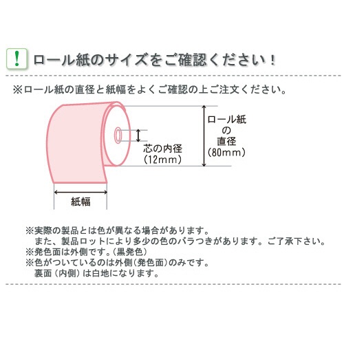 小林　カラーサーマルロール紙　ノーマル保存　幅５８×直径８０ｍｍ×長さ約６３ｍ　厚み約０．０７５ｍｍ　芯内径１２ｍｍ　緑　２３－４００５００－０８　１箱（８巻）4