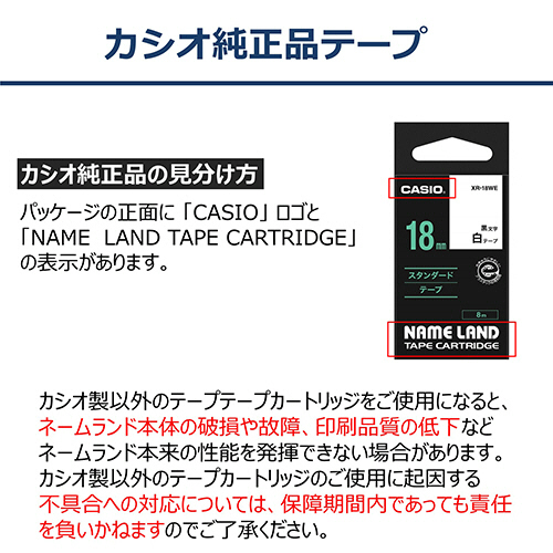 たのめーる】カシオ NAME LAND スタンダードテープ 18mm×8m 白/黒文字