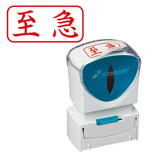 シヤチハタ　Ｘスタンパー　ビジネス用キャップレス　Ａ型　（至急）　ヨコ　赤　Ｘ２－Ａ－１０１Ｈ２　１個1