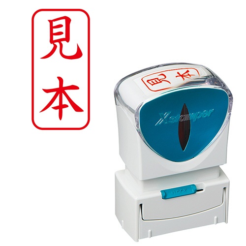 シヤチハタ　Ｘスタンパー　ビジネス用キャップレス　Ａ型　（見本）　タテ　赤　Ｘ２－Ａ－１０３Ｖ２　１個1
