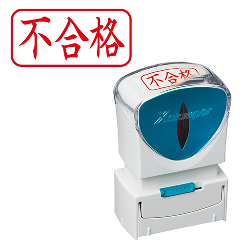 シヤチハタ　Ｘスタンパー　ビジネス用キャップレス　Ａ型　（不合格）　ヨコ　赤　Ｘ２－Ａ－１２０Ｈ２　１個1