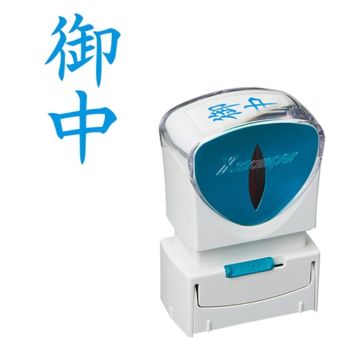 シヤチハタ　Ｘスタンパー　ビジネス用キャップレス　Ａ型　（御中）　タテ　藍色　Ｘ２－Ａ－００５Ｖ３　１個1