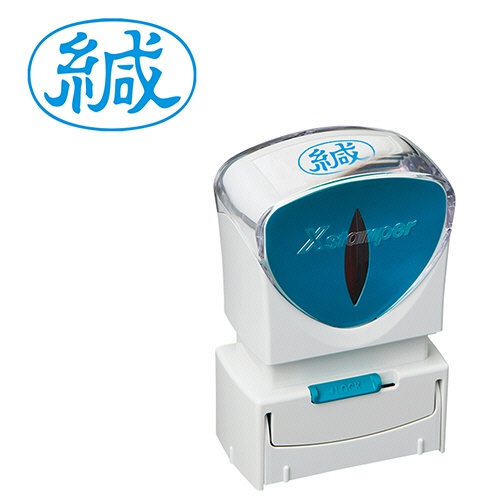 シヤチハタ　Ｘスタンパー　ビジネス用キャップレス　Ａ型　（緘）　ヨコ　藍色　Ｘ２－Ａ－００６Ｈ３　１個1