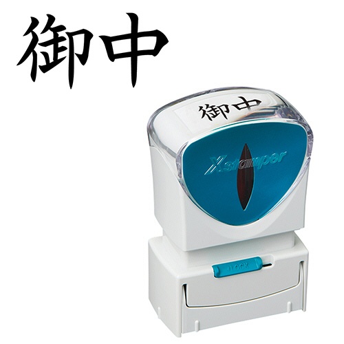シヤチハタ　Ｘスタンパー　ビジネス用キャップレス　Ａ型　（御中）　ヨコ　黒　Ｘ２－Ａ－００５Ｈ４　１個1