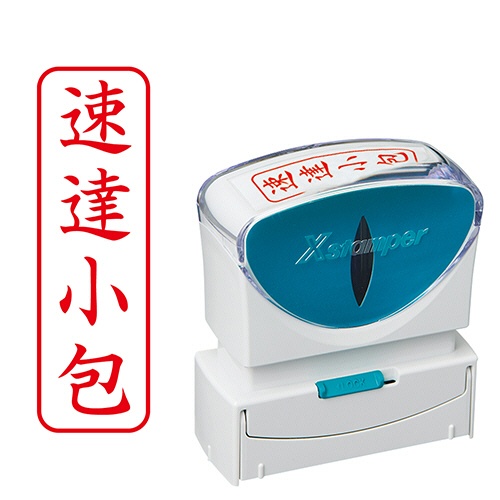 シヤチハタ　Ｘスタンパー　ビジネス用キャップレス　Ｂ型　（速達小包）　タテ　赤　Ｘ２－Ｂ－００５Ｖ２　１個1