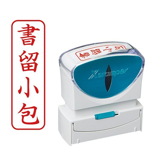 シヤチハタ　Ｘスタンパー　ビジネス用キャップレス　Ｂ型　（書留小包）　タテ　赤　Ｘ２－Ｂ－００６Ｖ２　１個1