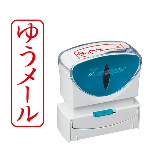 シヤチハタ　Ｘスタンパー　ビジネス用キャップレス　Ｂ型　（ゆうメール）　タテ　赤　Ｘ２－Ｂ－０２６Ｖ２　１個1