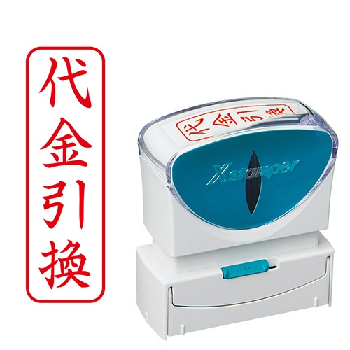 シヤチハタ　Ｘスタンパー　ビジネス用キャップレス　Ｂ型　（代金引換）　タテ　赤　Ｘ２－Ｂ－９０１Ｖ２　１個1