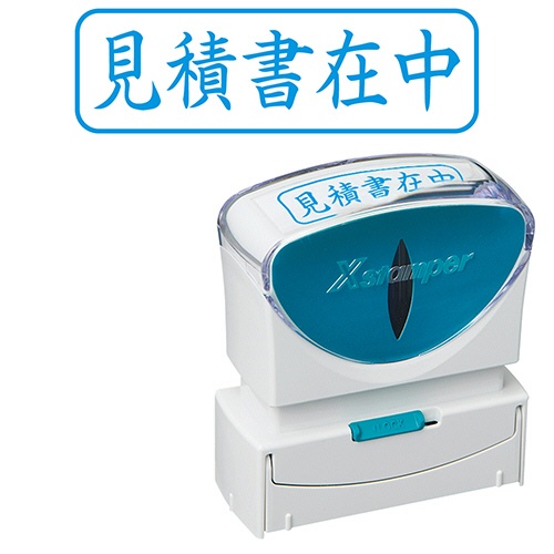 シヤチハタ　Ｘスタンパー　ビジネス用キャップレス　Ｂ型　（見積書在中）　ヨコ　藍色　Ｘ２－Ｂ－００９Ｈ３　１個1