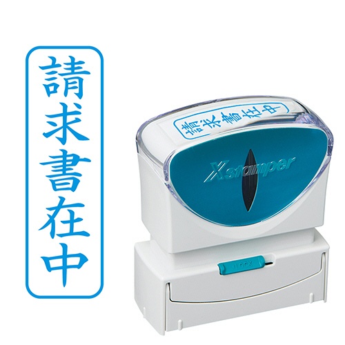 シヤチハタ　Ｘスタンパー　ビジネス用キャップレス　Ｂ型　（請求書在中）　タテ　藍色　Ｘ２－Ｂ－０１１Ｖ３　１個1