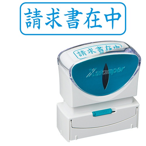 シヤチハタ　Ｘスタンパー　ビジネス用キャップレス　Ｂ型　（請求書在中）　ヨコ　藍色　Ｘ２－Ｂ－０１１Ｈ３　１個1