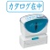 シヤチハタ　Ｘスタンパー　ビジネス用キャップレス　Ｂ型　（カタログ在中）　ヨコ　藍色　Ｘ２－Ｂ－０１４Ｈ３　１個1