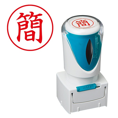 シヤチハタ　Ｘスタンパー　ビジネス用キャップレス　Ｅ型　（簡）　タテ　赤　Ｘ２－Ｅ－１０９Ｖ２　１個1