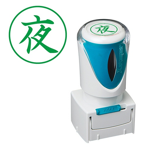 シヤチハタ　Ｘスタンパー　ビジネス用キャップレス　Ｅ型　（夜）　タテ　緑　Ｘ２－Ｅ－１１６Ｖ６　１個1