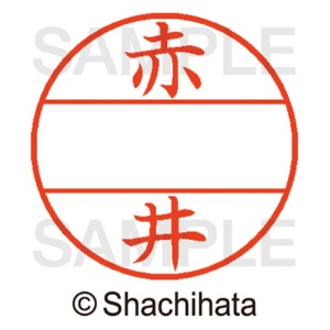 シヤチハタ　データーネームＥＸ１２号　マスター部（印面）　既製　赤井　ＸＧＬ－１２Ｍ－００２０　１個2