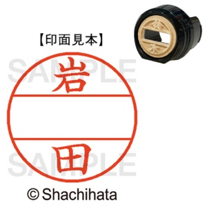 シヤチハタ　データーネームＥＸ１２号　マスター部（印面）　既製　岩田　ＸＧＬ－１２Ｍ－０３１５　１個1