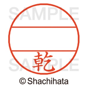 シヤチハタ　データーネームＥＸ１２号　マスター部（印面）　既製　乾　ＸＧＬ－１２Ｍ－０３４０　１個2