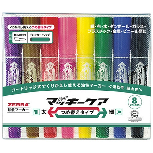 ゼブラ　油性マーカー　ハイマッキーケア　つめ替えタイプ　太字＋細字　８色（各色１本）　ＹＹＴ５－８Ｃ　１パック1