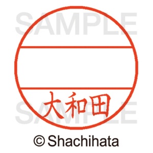シヤチハタ　データーネームＥＸ１２号　マスター部（印面）　既製　大和田　ＸＧＬ－１２Ｍ－０５４９　１個2