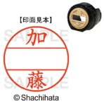 シヤチハタ　データーネームＥＸ１２号　マスター部（印面）　既製　加藤　ＸＧＬ－１２Ｍ－０６６１　１個