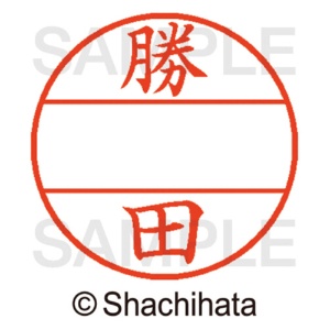 シヤチハタ　データーネームＥＸ１２号　マスター部（印面）　既製　勝田　ＸＧＬ－１２Ｍ－０７１７　１個2