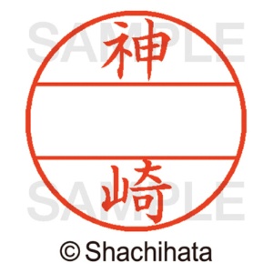シヤチハタ　データーネームＥＸ１２号　マスター部（印面）　既製　神崎　ＸＧＬ－１２Ｍ－０７６４　１個2