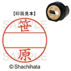 シヤチハタ　データーネームＥＸ１２号　マスター部（印面）　既製　笹原　ＸＧＬ－１２Ｍ－１２１７　１個