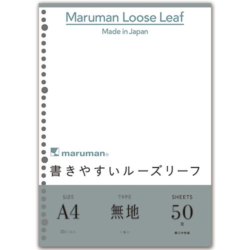 マルマン　書きやすいルーズリーフ　Ａ４　３０穴　無地　Ｌ１１０６　１パック（５０枚）1
