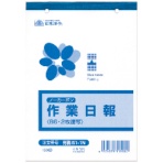 日本法令　ノーカーボン作業日報　Ｂ６　２枚複写　５０組　労務５１－１Ｎ　１冊