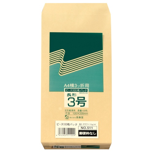 高春堂　ピース　Ｒ４０再生紙クラフト封筒　長３　７０ｇ／ｍ2　〒枠なし　５１１　１パック（１００枚）1
